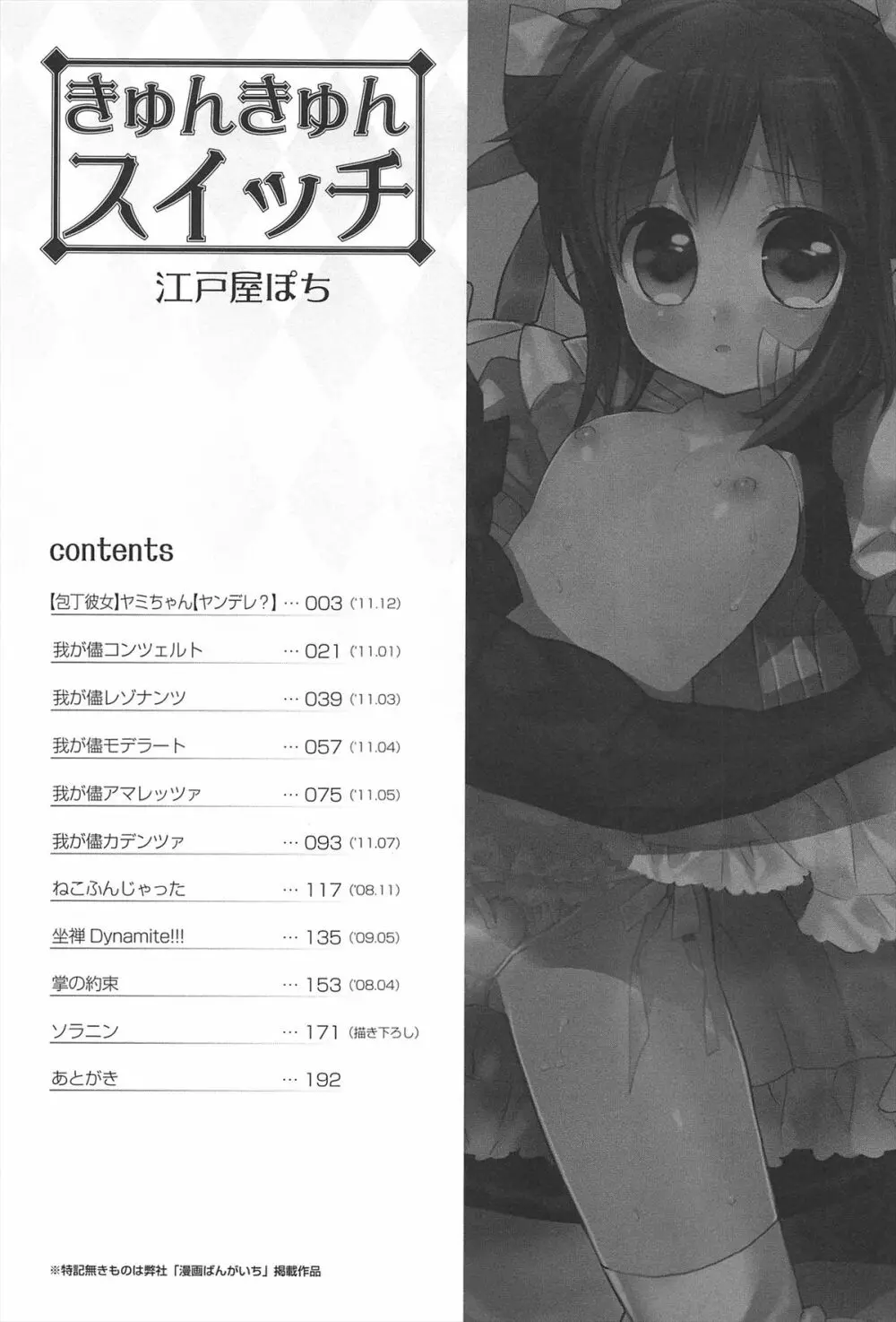 きゅんきゅんスイッチ Page.195