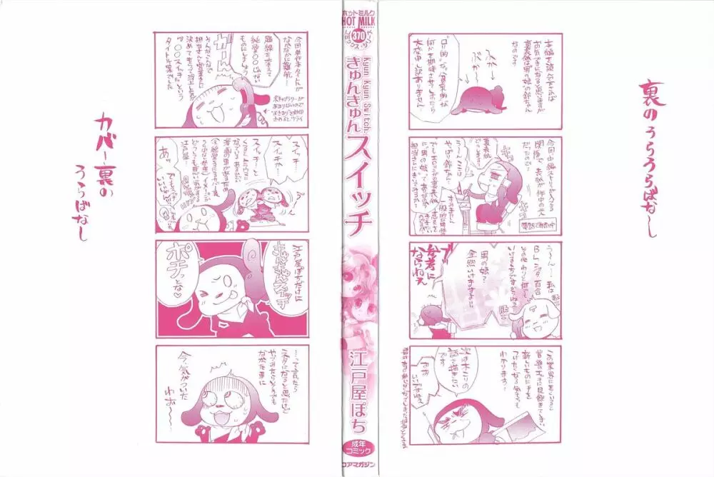 きゅんきゅんスイッチ Page.2