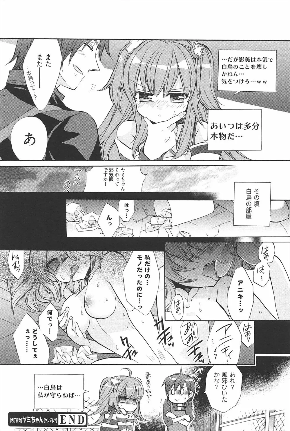 きゅんきゅんスイッチ Page.22