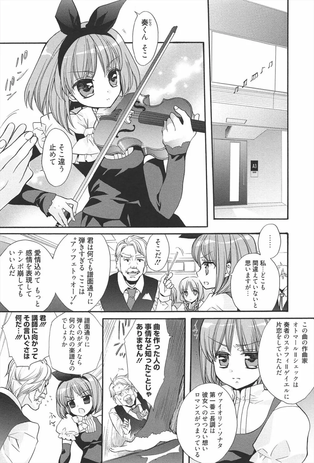 きゅんきゅんスイッチ Page.23