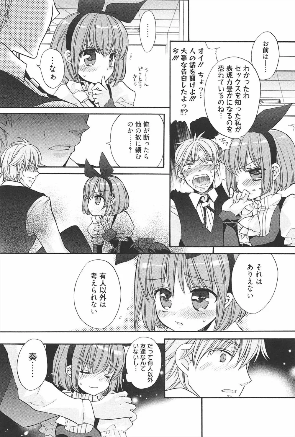 きゅんきゅんスイッチ Page.32