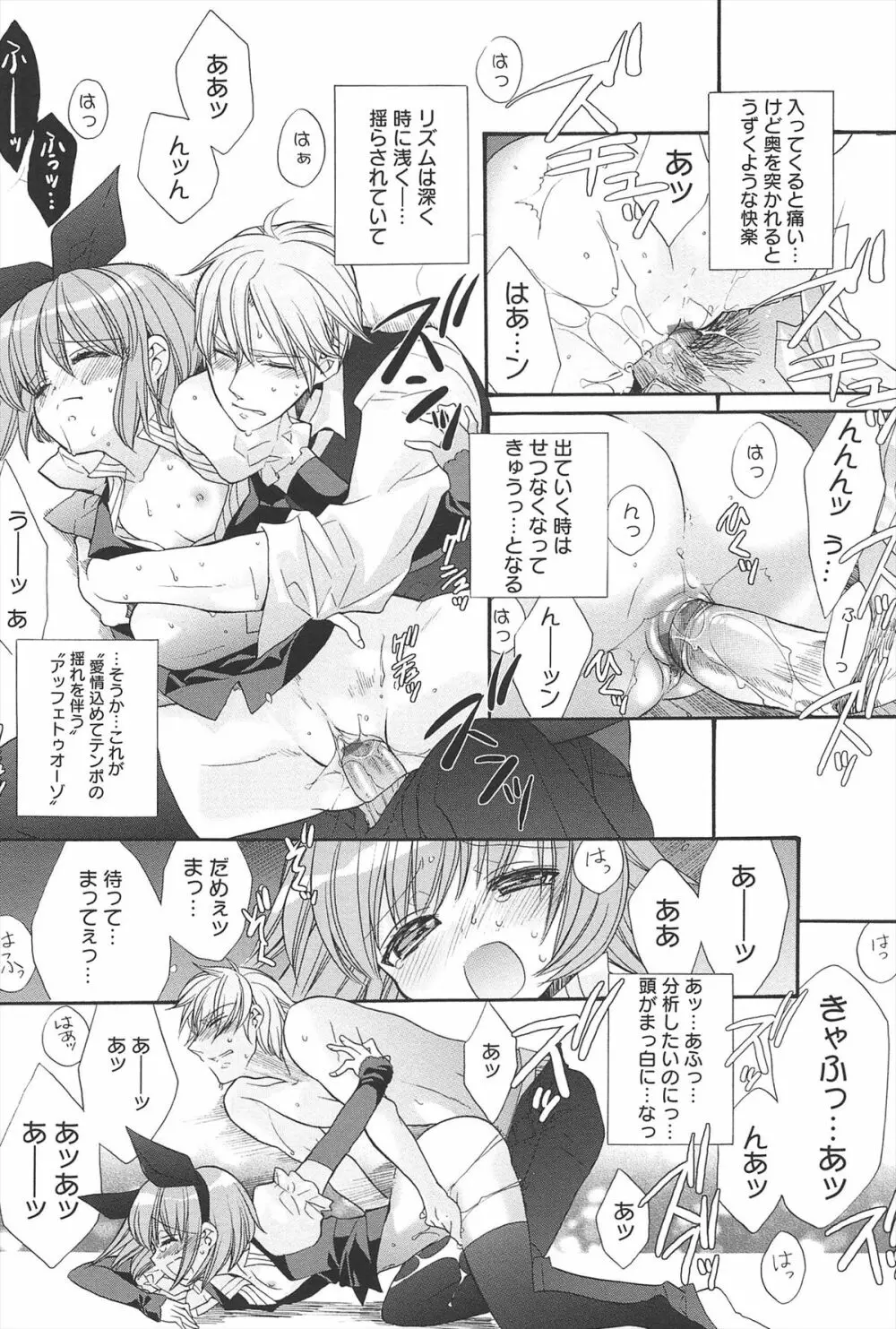 きゅんきゅんスイッチ Page.38