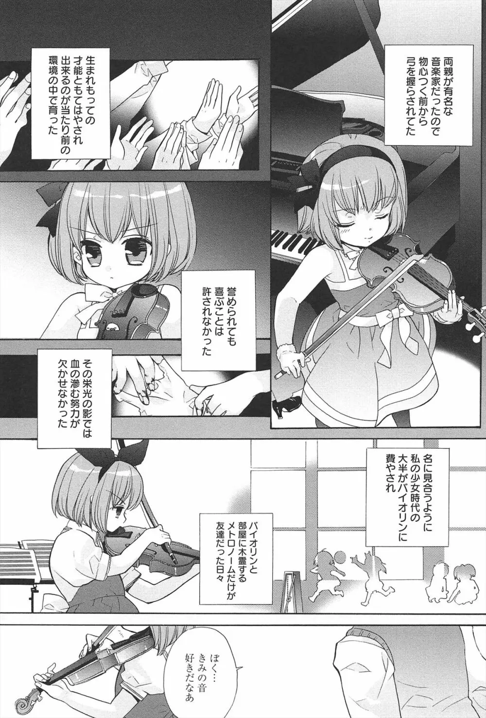 きゅんきゅんスイッチ Page.41