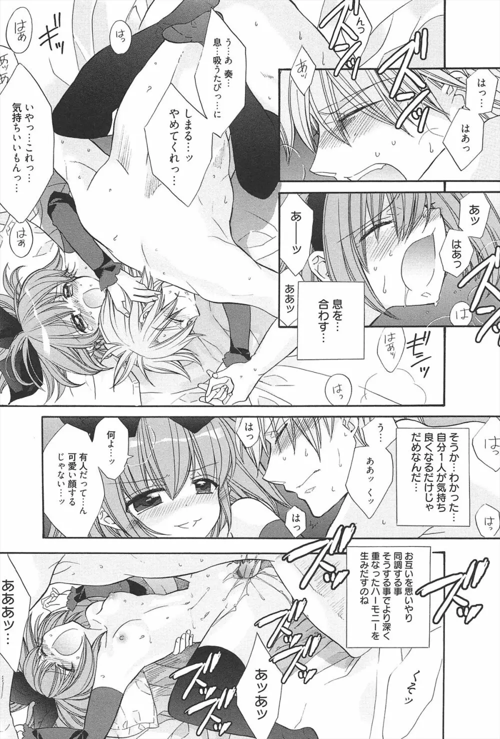 きゅんきゅんスイッチ Page.56