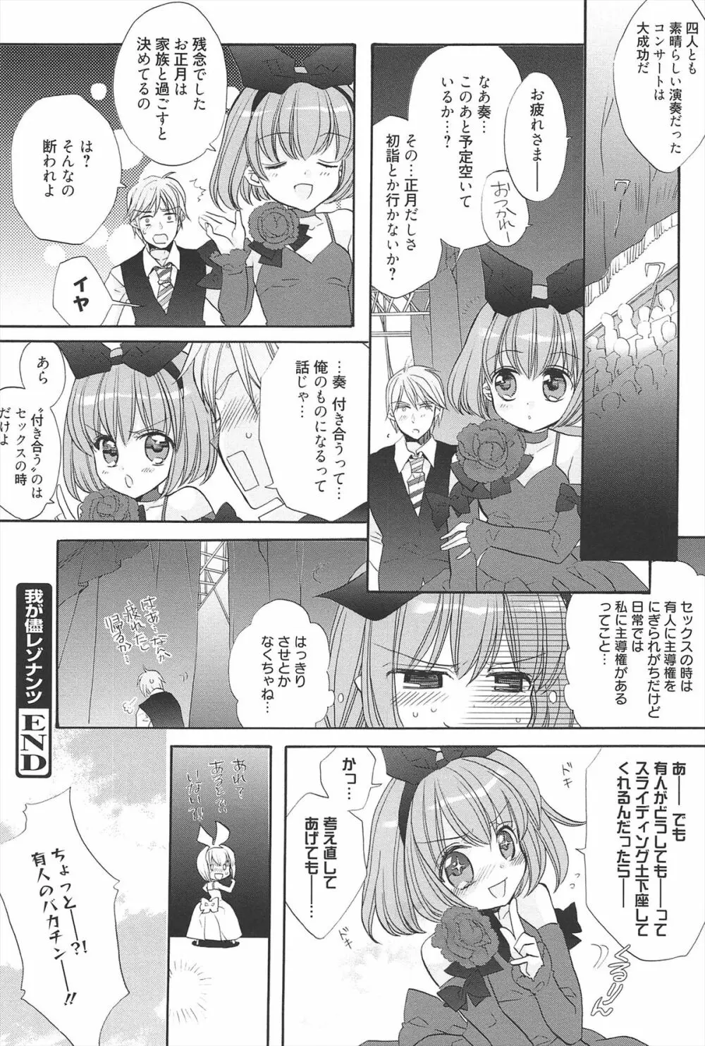 きゅんきゅんスイッチ Page.58