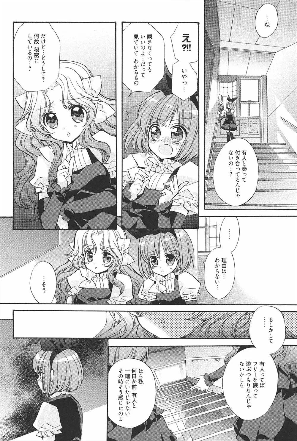 きゅんきゅんスイッチ Page.80