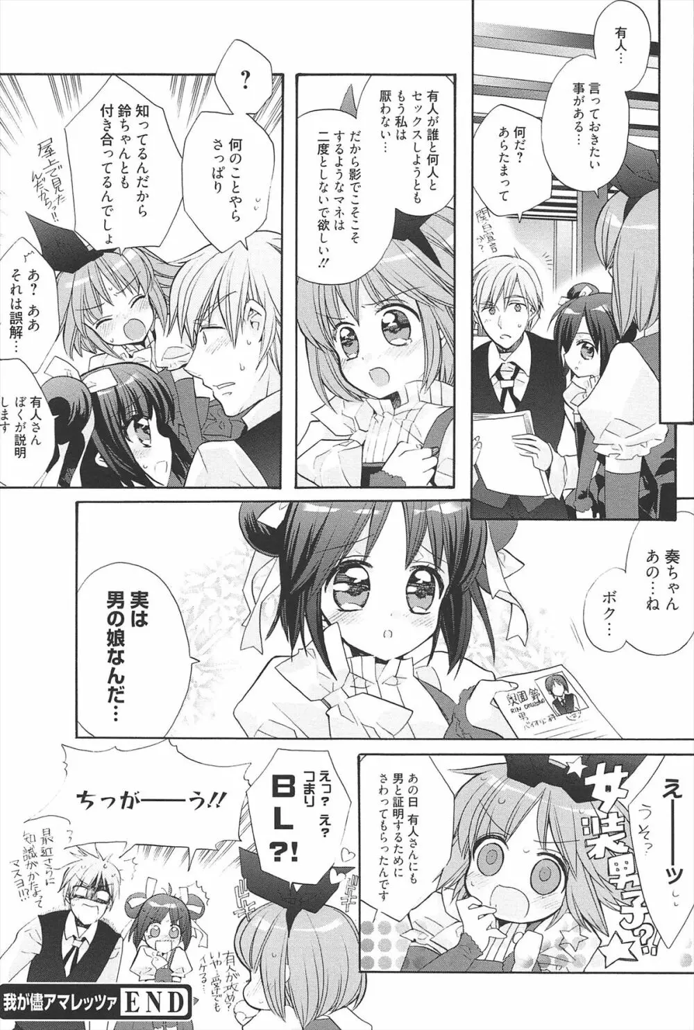 きゅんきゅんスイッチ Page.94