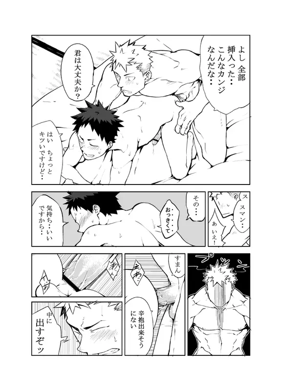 明日が来る前に Page.14