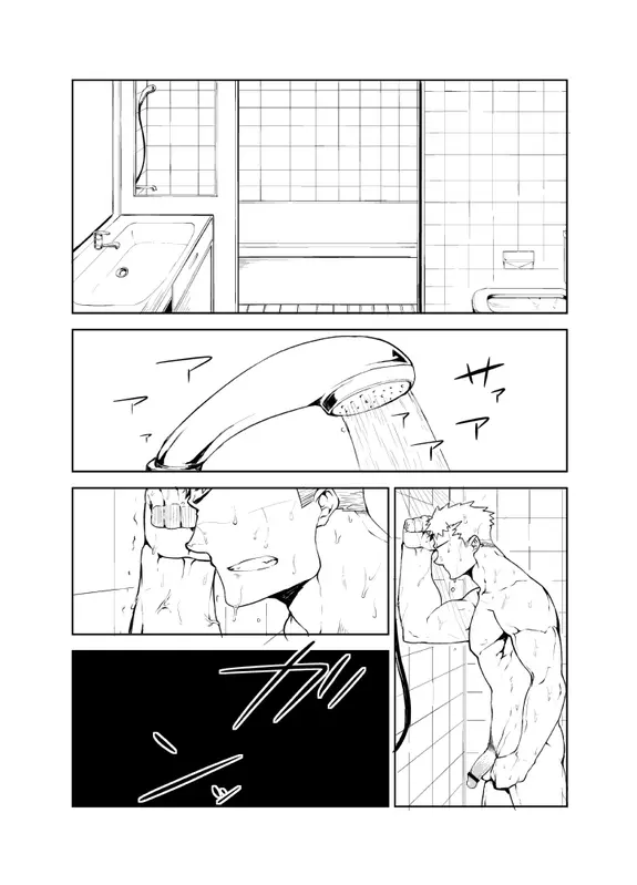 明日が来る前に Page.17