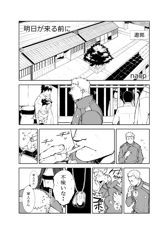 明日が来る前に Page.2