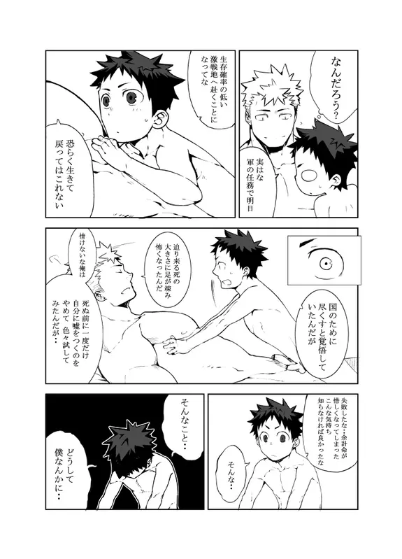 明日が来る前に Page.23