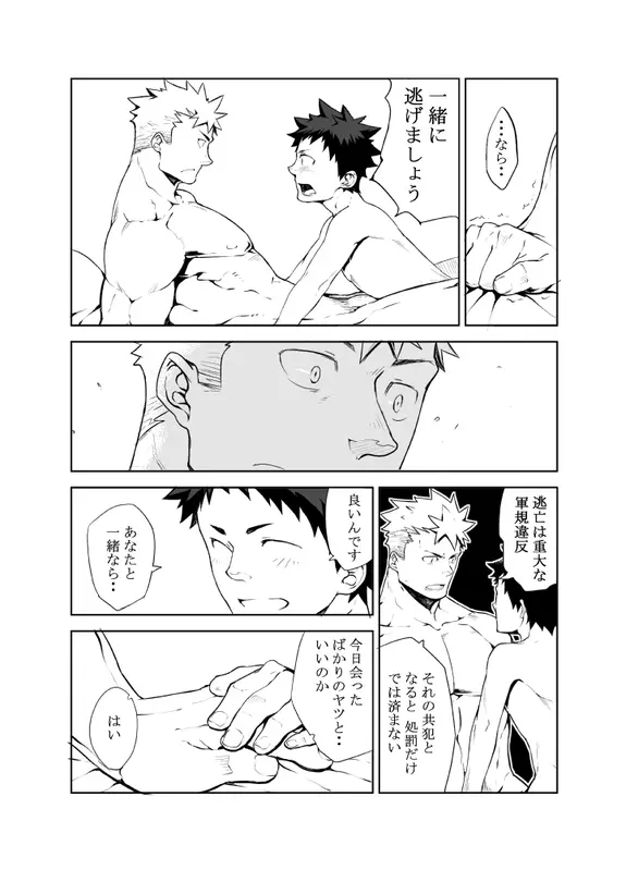 明日が来る前に Page.25