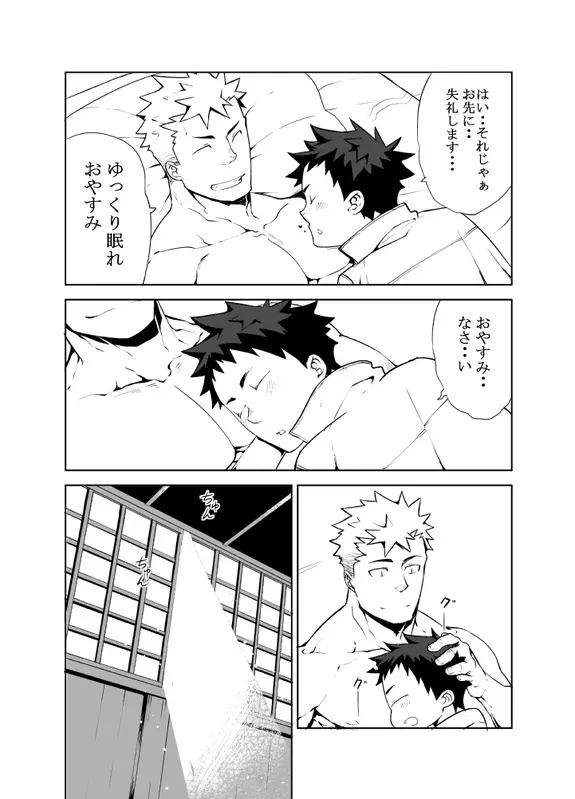 明日が来る前に Page.27