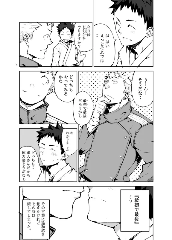 明日が来る前に Page.7