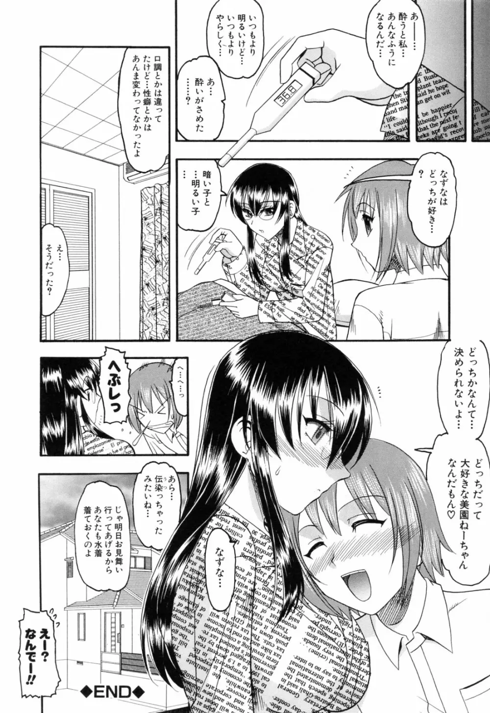 エロい事してあげる Page.102