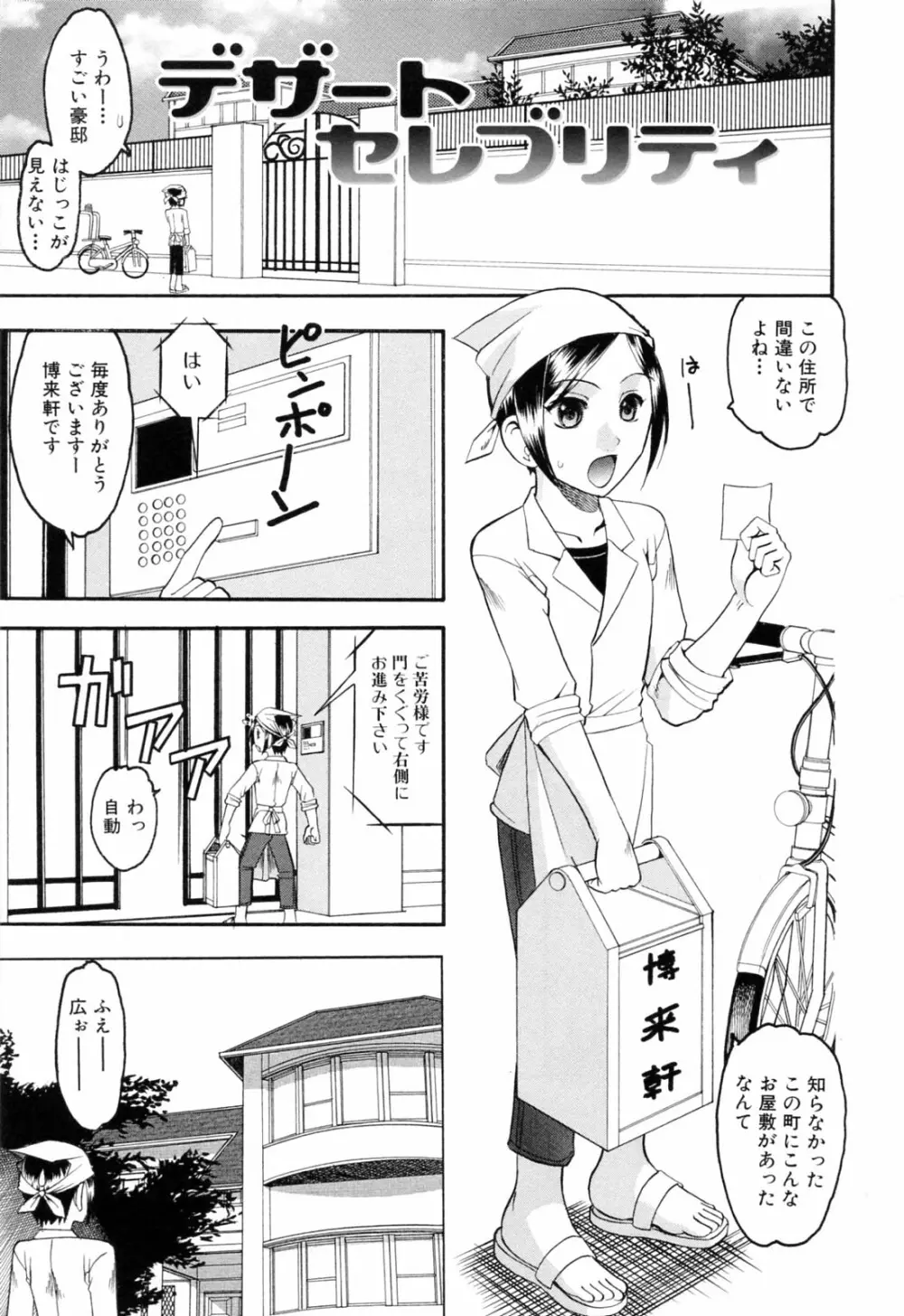 エロい事してあげる Page.103
