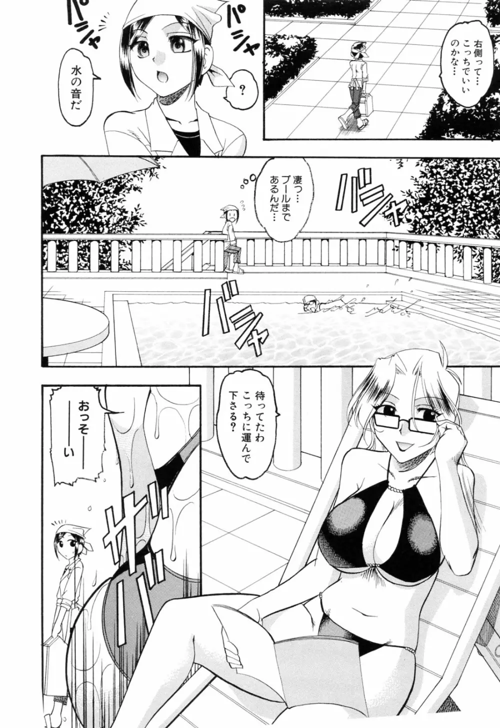 エロい事してあげる Page.104