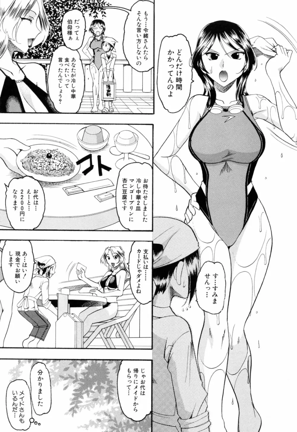 エロい事してあげる Page.105
