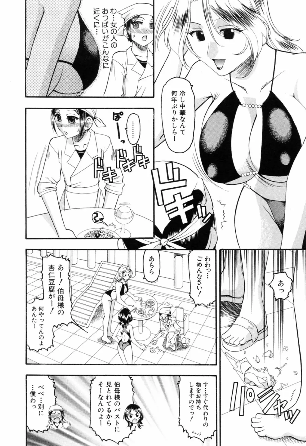 エロい事してあげる Page.106