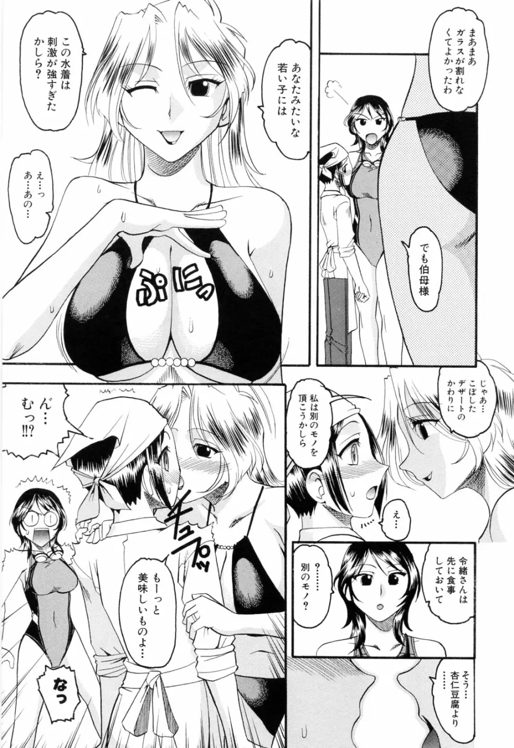 エロい事してあげる Page.107