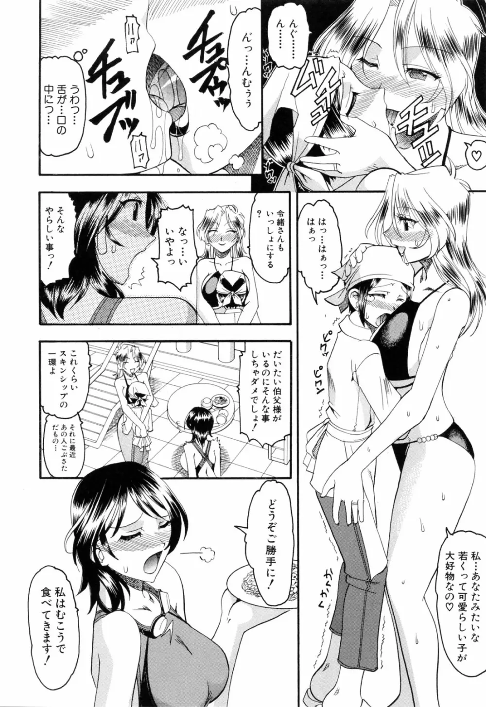 エロい事してあげる Page.108