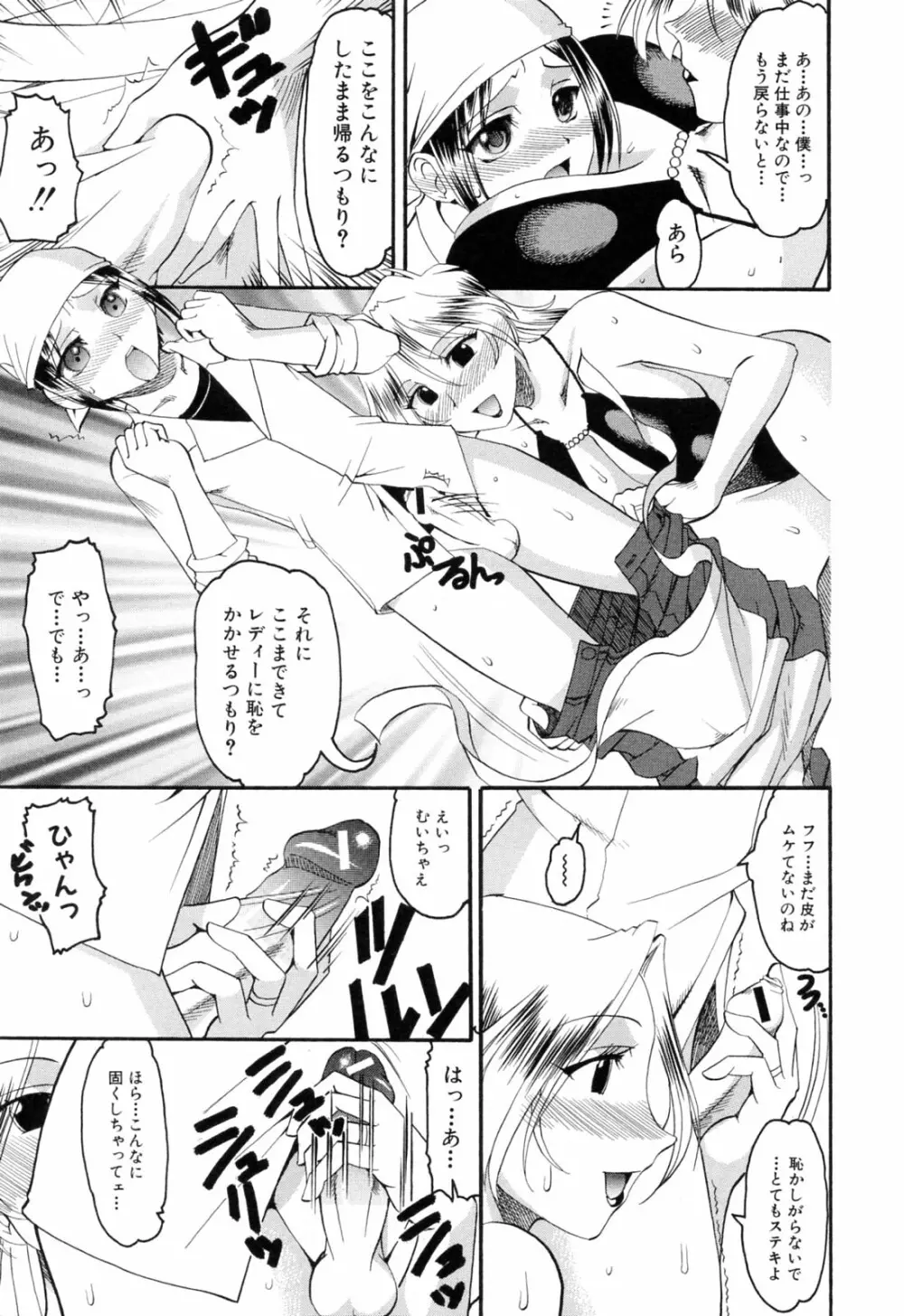 エロい事してあげる Page.109