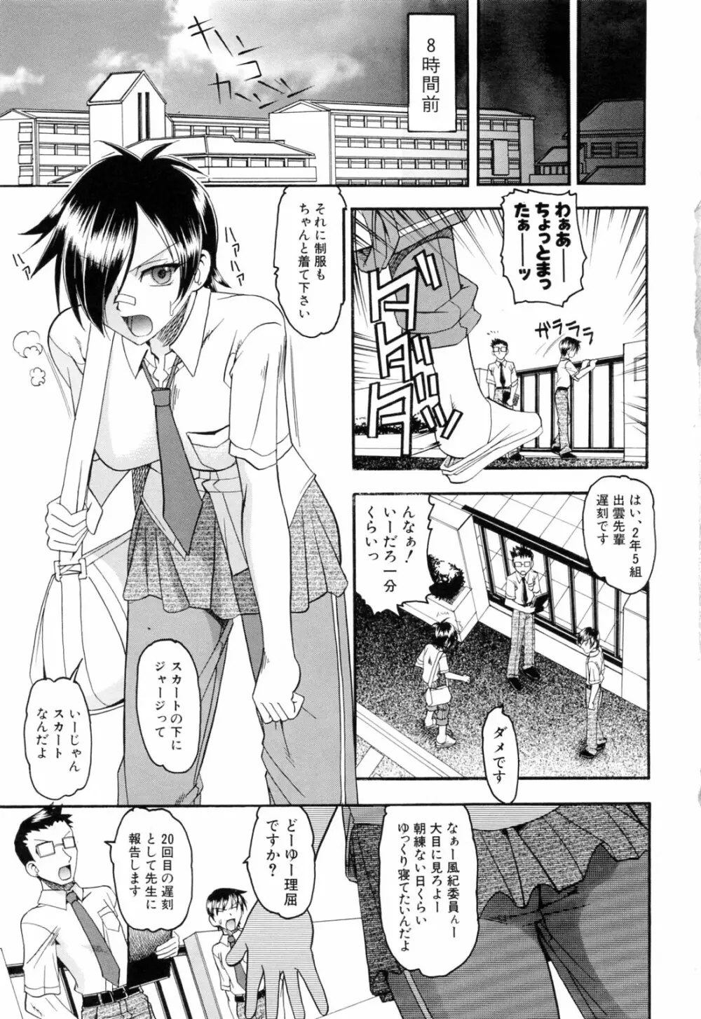 エロい事してあげる Page.11