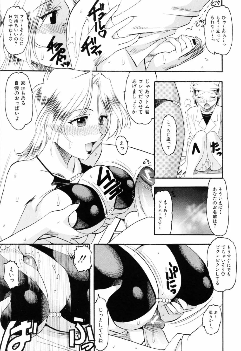 エロい事してあげる Page.111