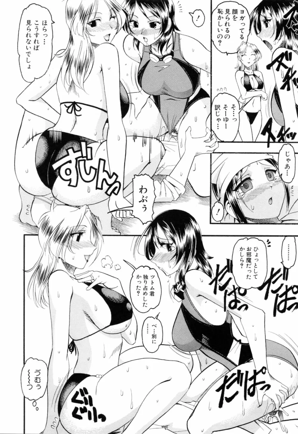 エロい事してあげる Page.116