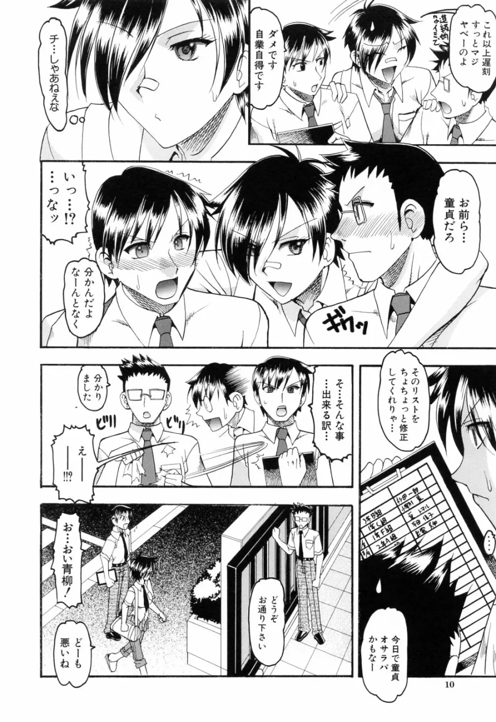 エロい事してあげる Page.12