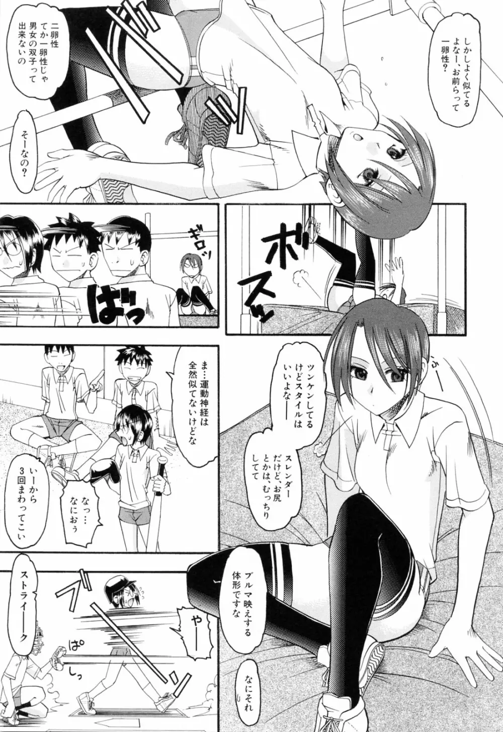 エロい事してあげる Page.125