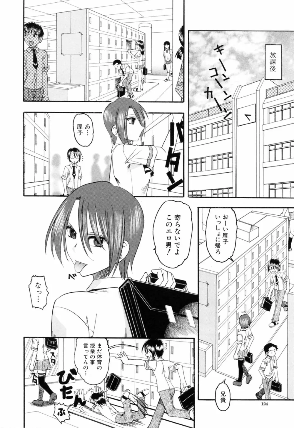 エロい事してあげる Page.126