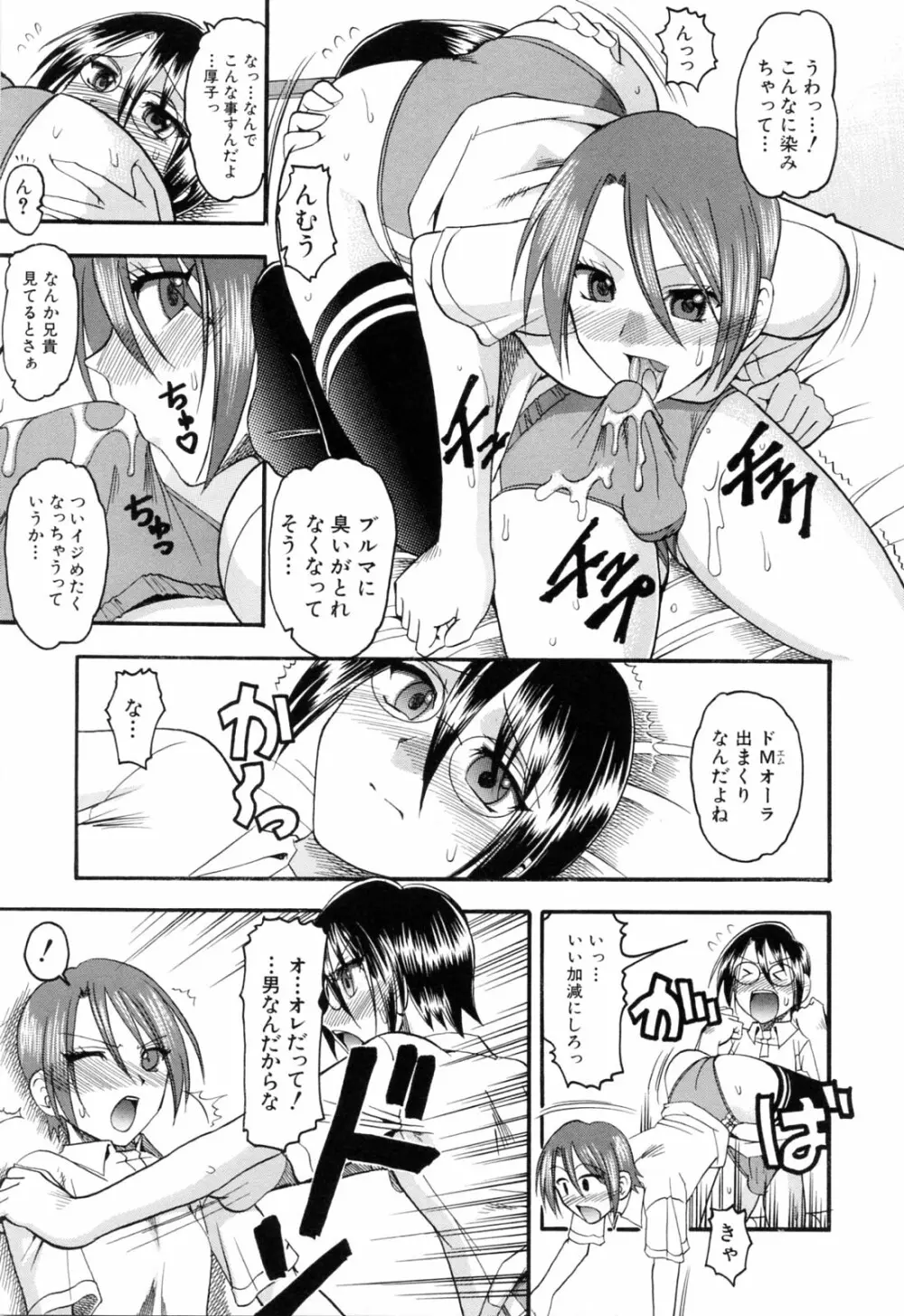エロい事してあげる Page.129