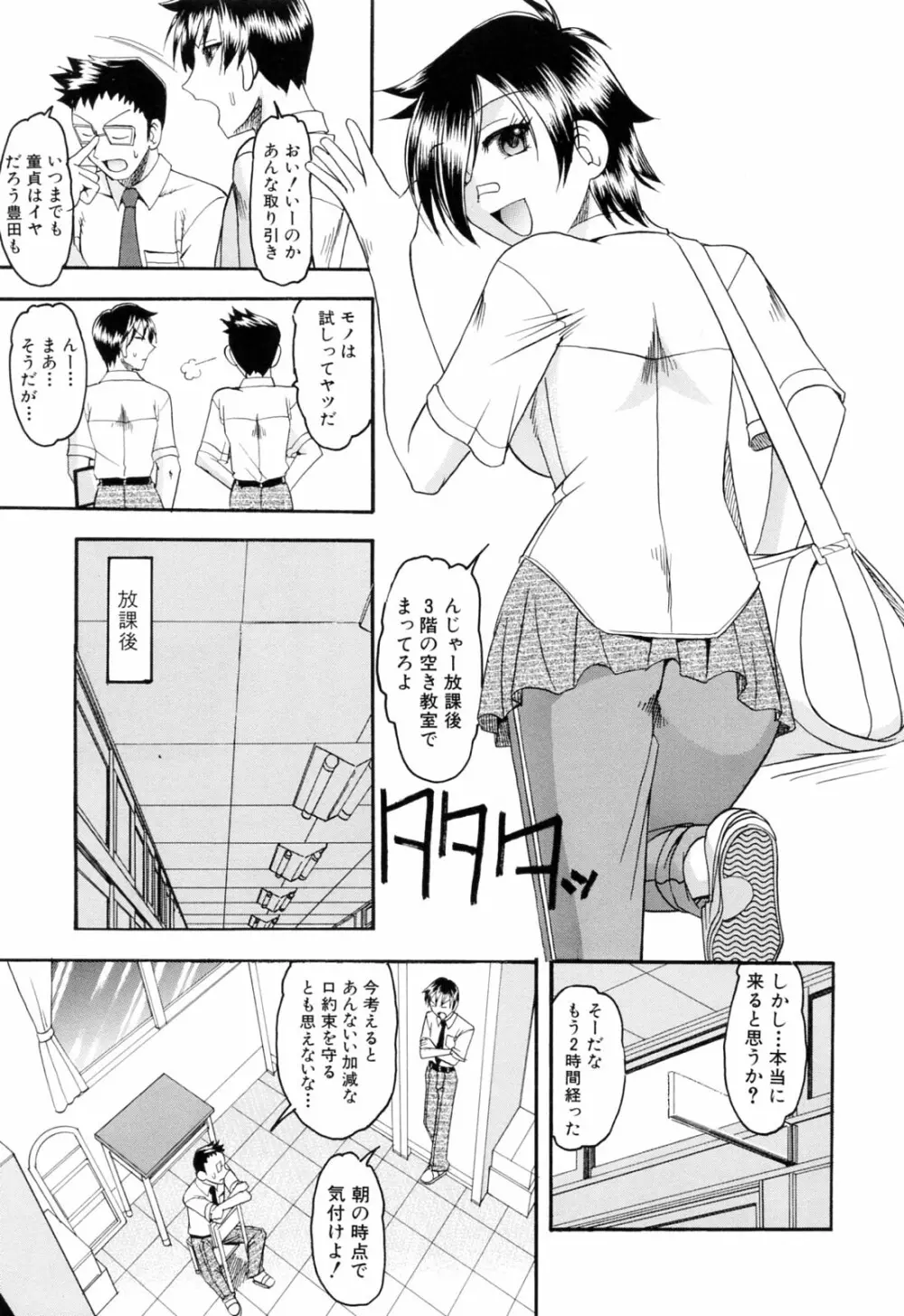 エロい事してあげる Page.13