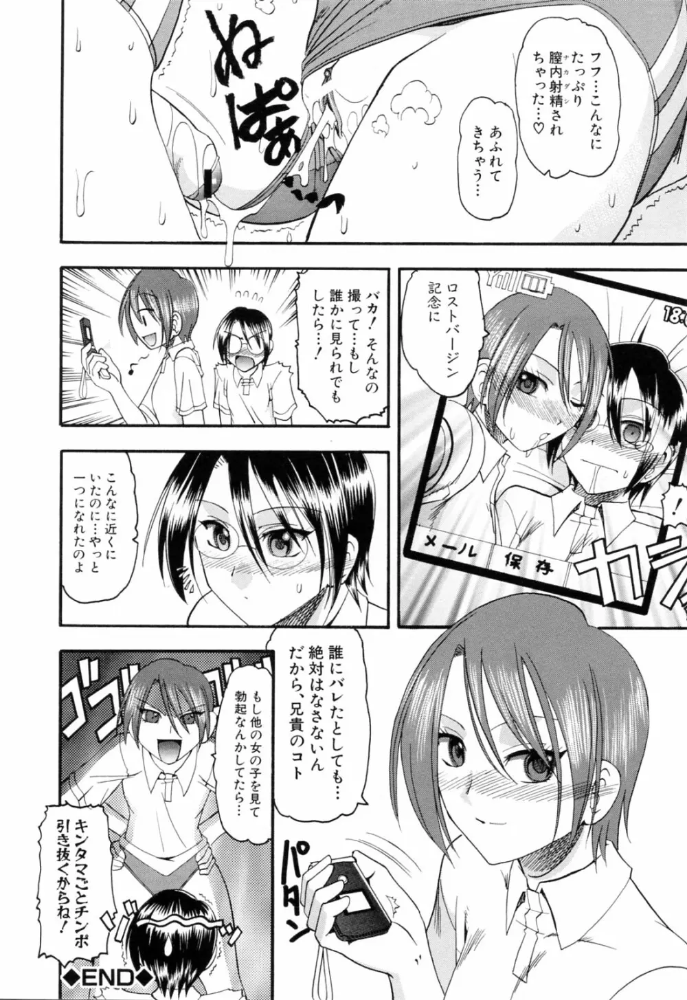 エロい事してあげる Page.134