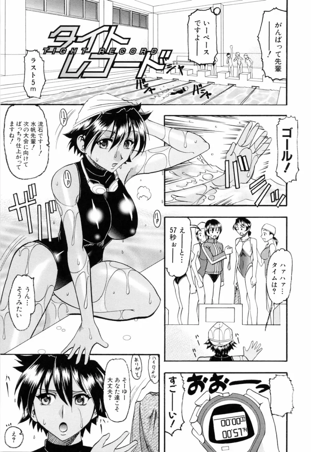 エロい事してあげる Page.135