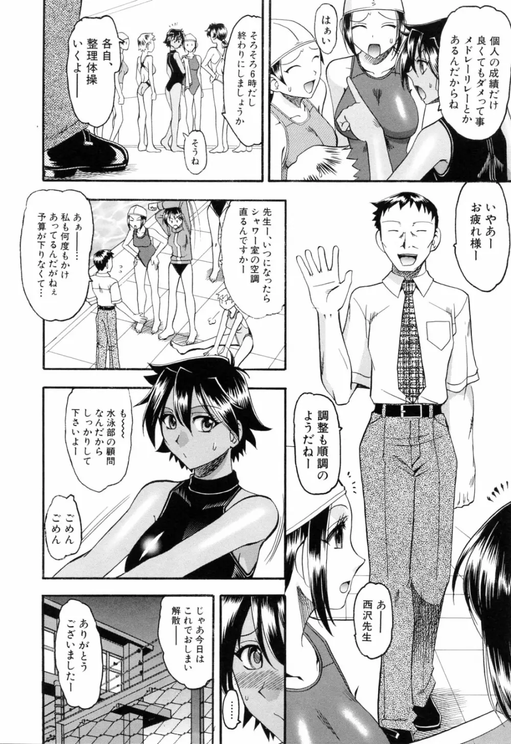 エロい事してあげる Page.136