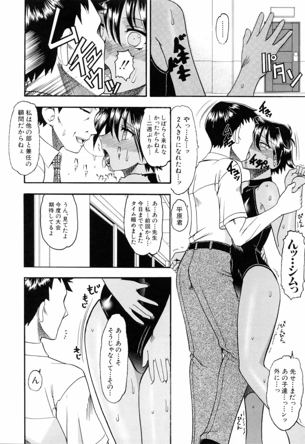 エロい事してあげる Page.138