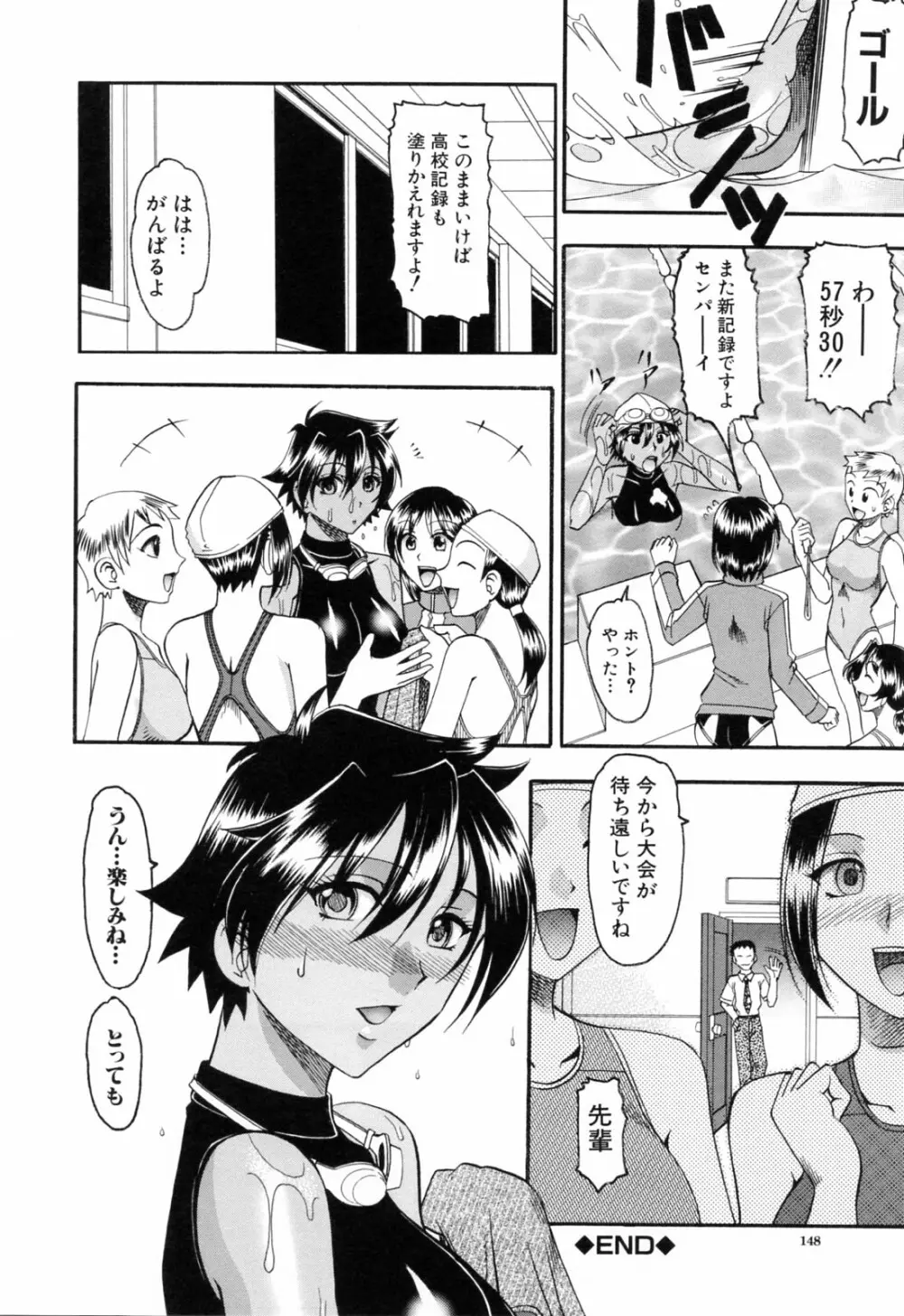 エロい事してあげる Page.150