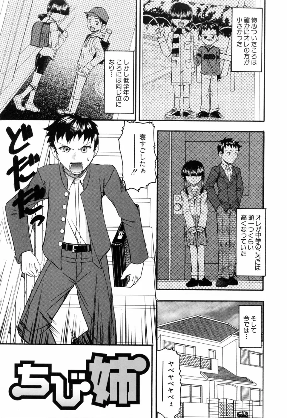 エロい事してあげる Page.151