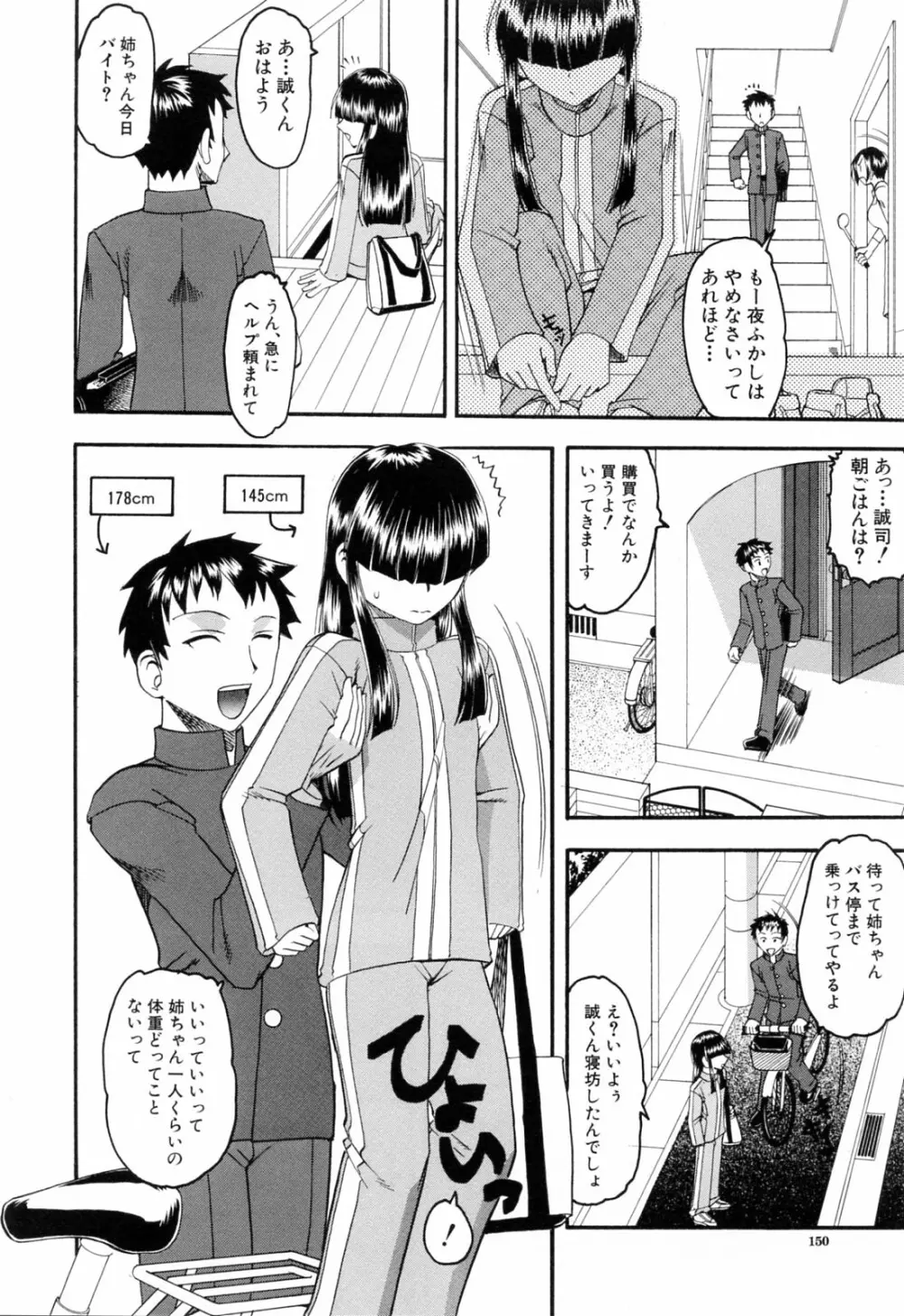 エロい事してあげる Page.152