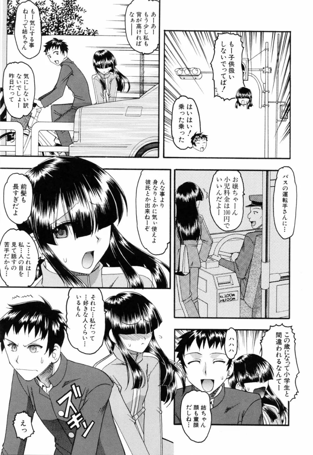 エロい事してあげる Page.153