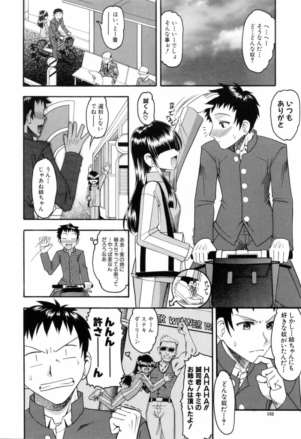エロい事してあげる Page.154