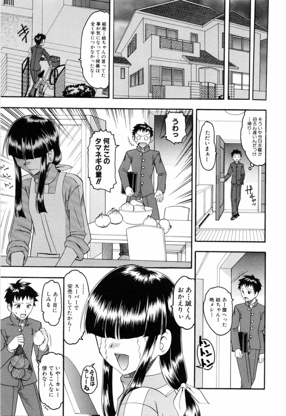 エロい事してあげる Page.155