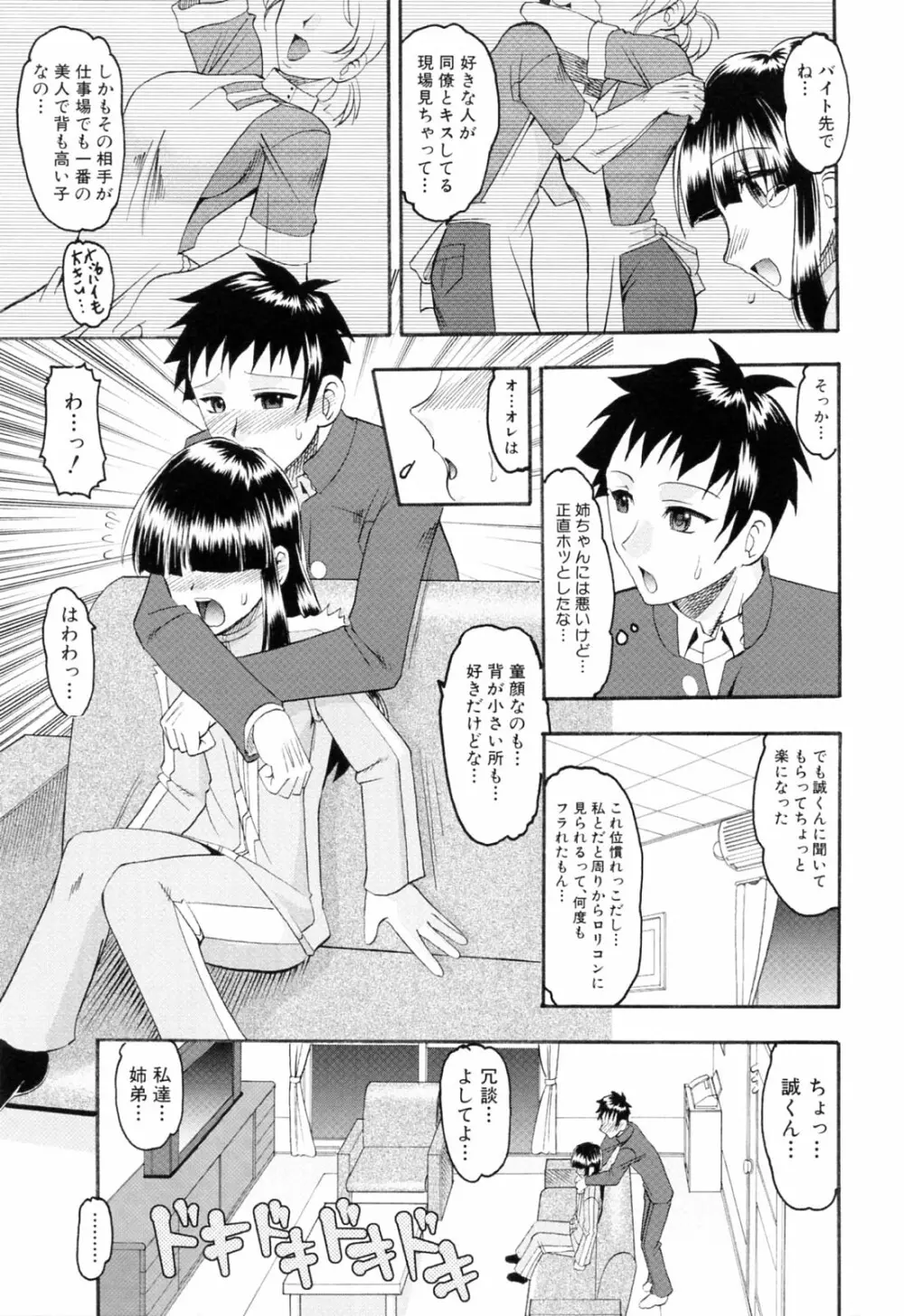 エロい事してあげる Page.157