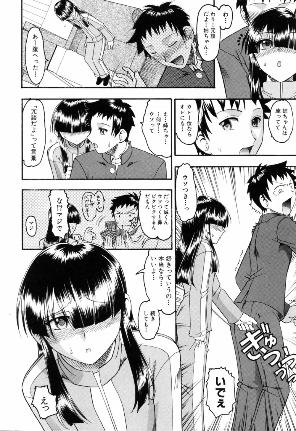 エロい事してあげる Page.158