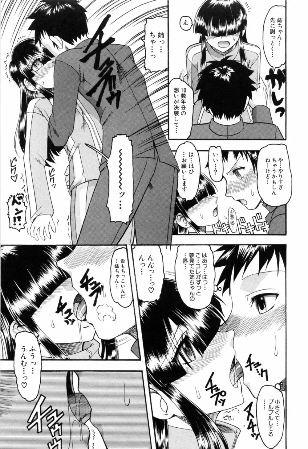 エロい事してあげる Page.159