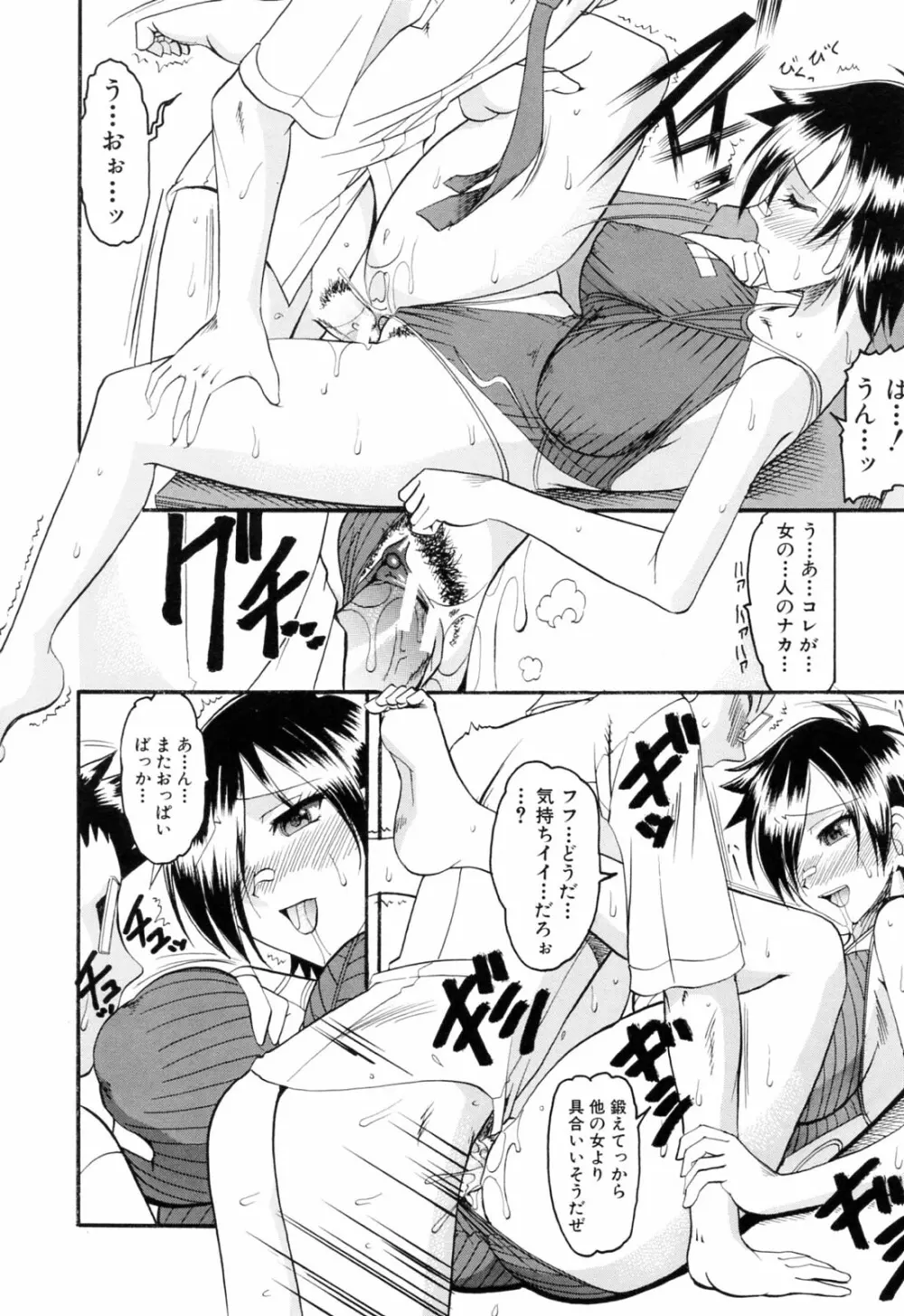 エロい事してあげる Page.16