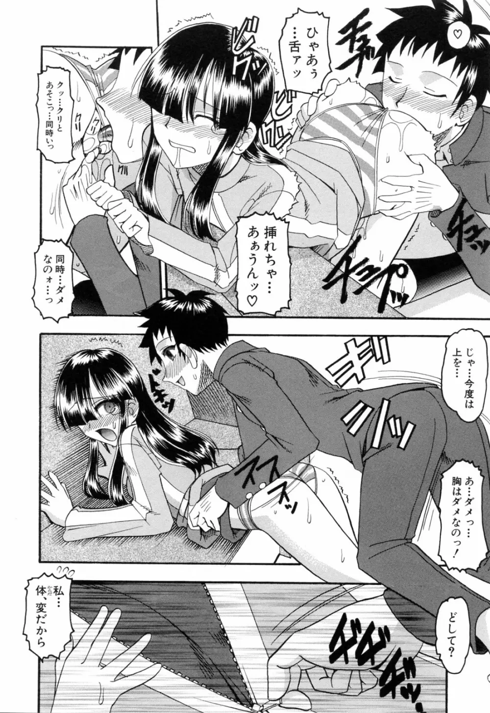 エロい事してあげる Page.162