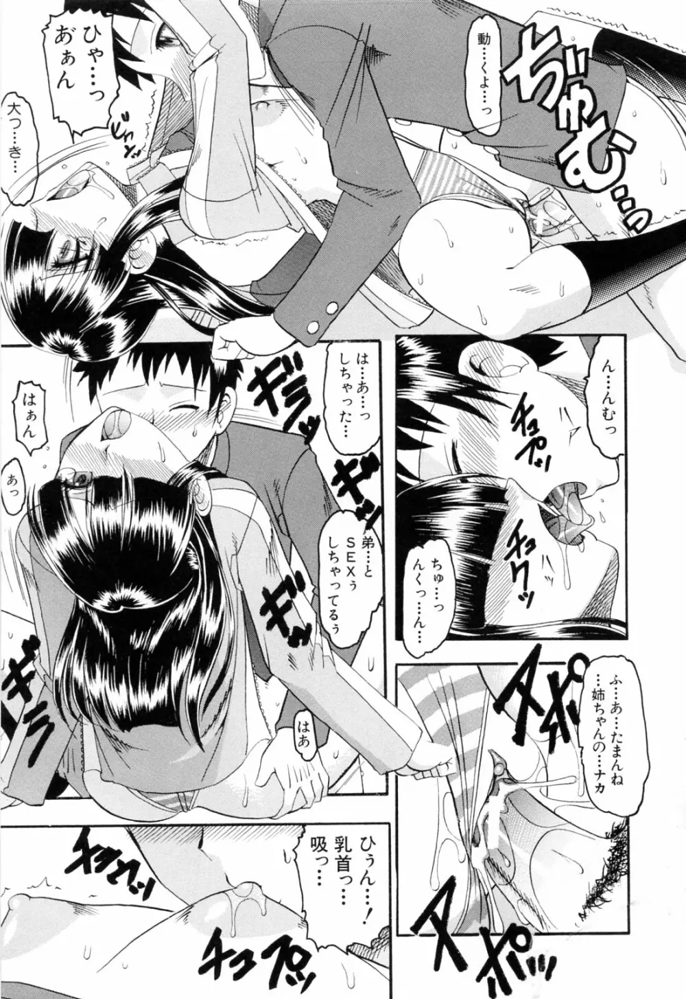 エロい事してあげる Page.165
